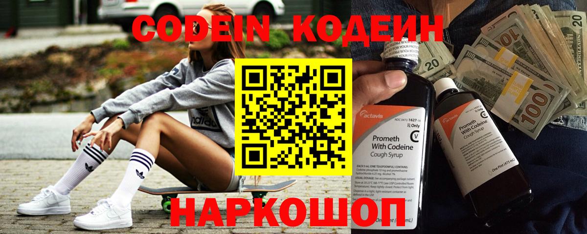 Кодеин Purple Drank  Кодеиновый сироп Lean напиток Lean (лин)  Кумертау  Вход с VPN 