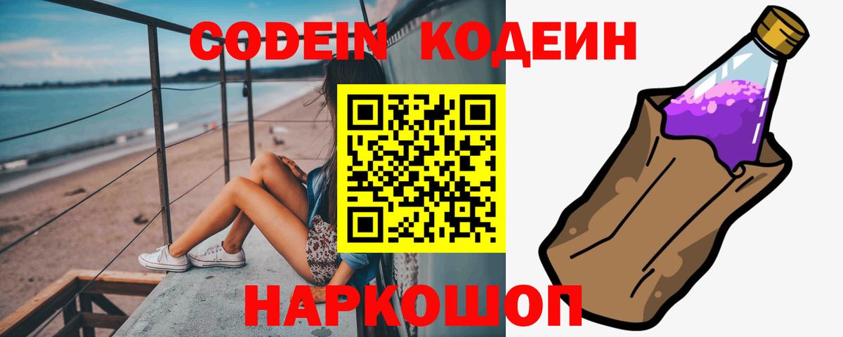 Codein Purple Drank Кумертау