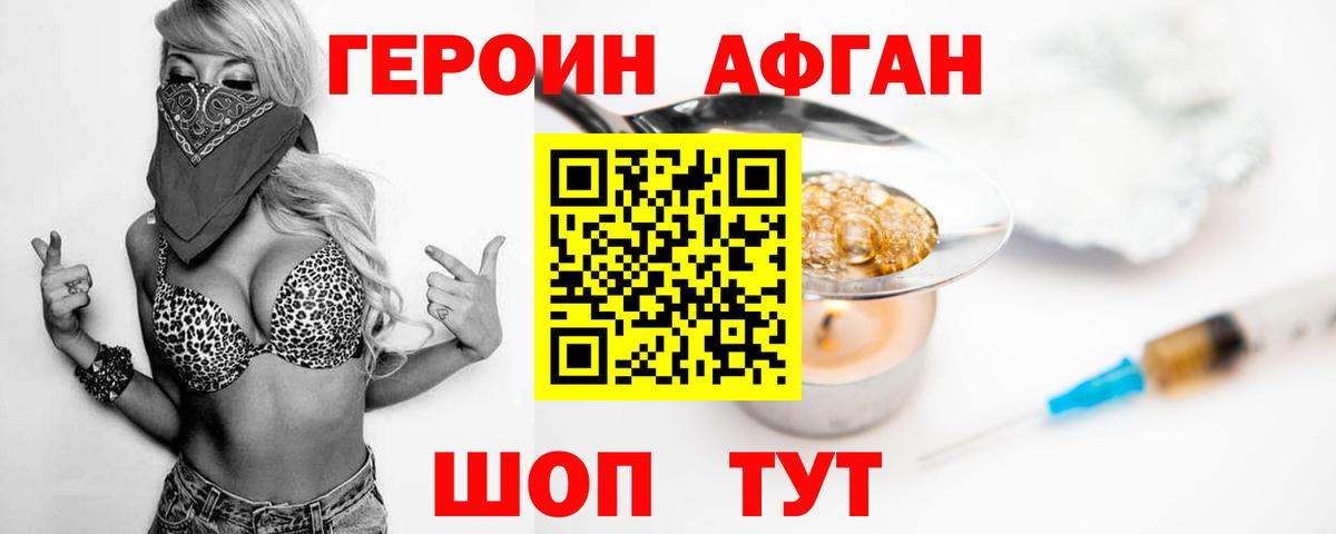 Героин афганец  Вход с VPN  Кумертау 