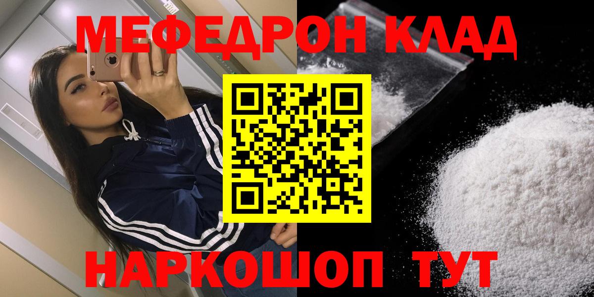 МЯУ-МЯУ  МЯУ-МЯУ мука  Вход с VPN  МЕФ кристаллы  МЕФ  Кумертау 